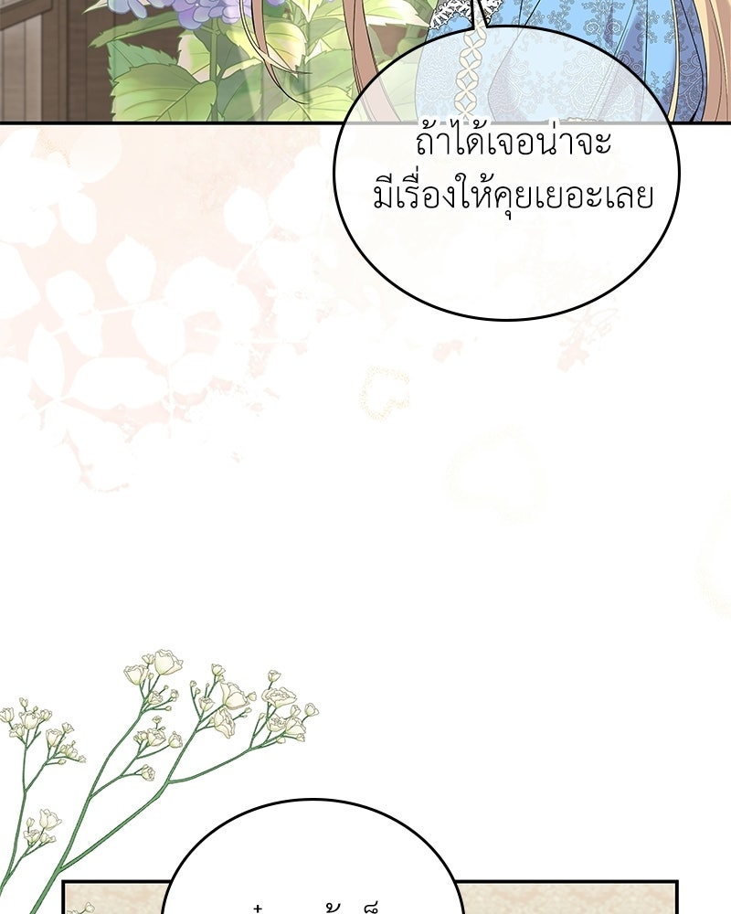ลูกคนนี้ขอเปลี่ยนตอนจบ - หน้า 116