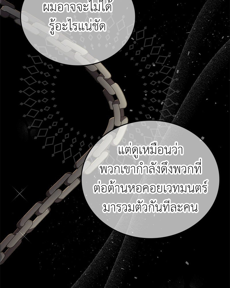 ลูกคนนี้ขอเปลี่ยนตอนจบ - หน้า 32