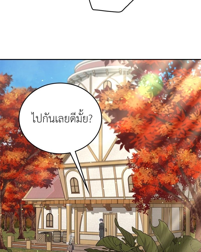 ลูกคนนี้ขอเปลี่ยนตอนจบ - หน้า 87