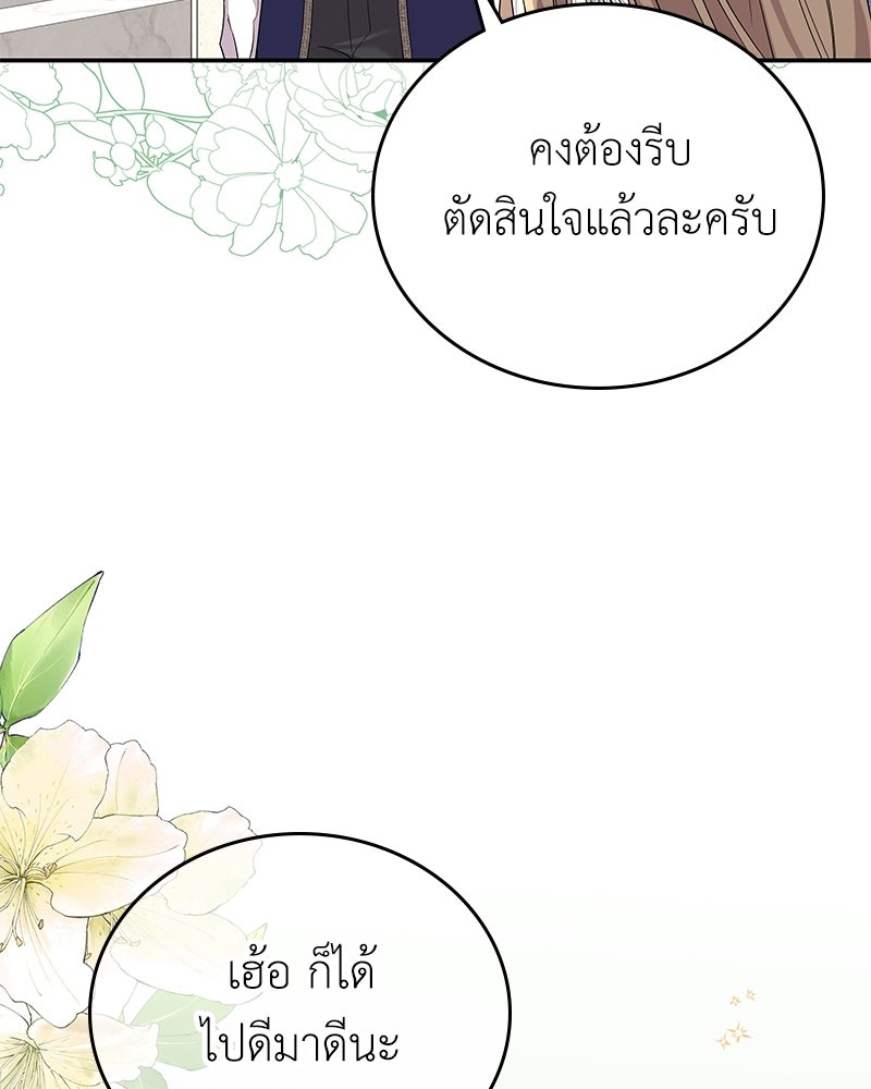 ลูกคนนี้ขอเปลี่ยนตอนจบ - หน้า 98