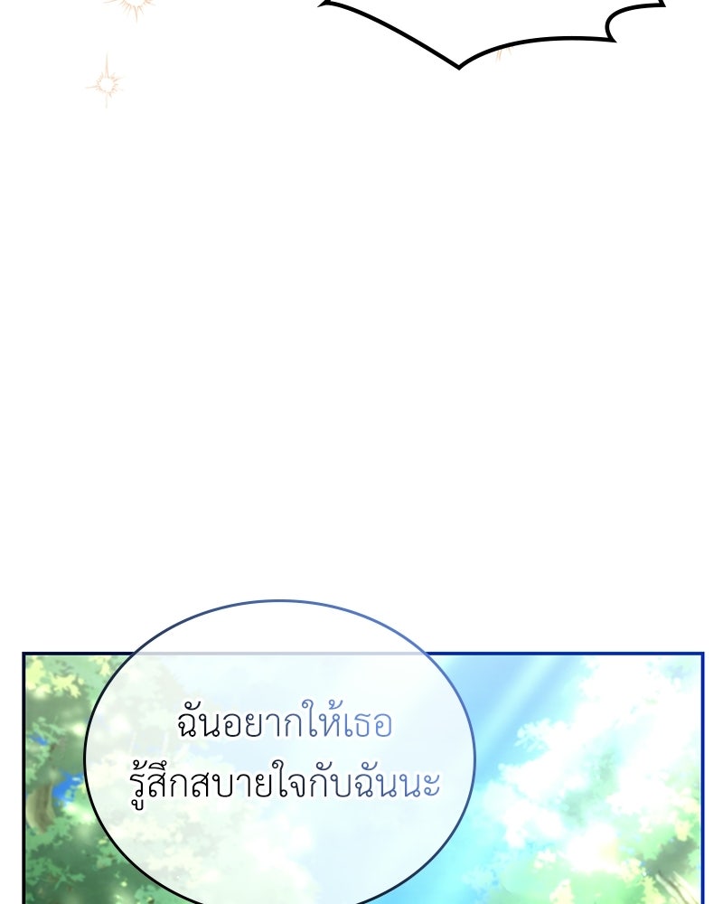 ลูกคนนี้ขอเปลี่ยนตอนจบ - หน้า 46