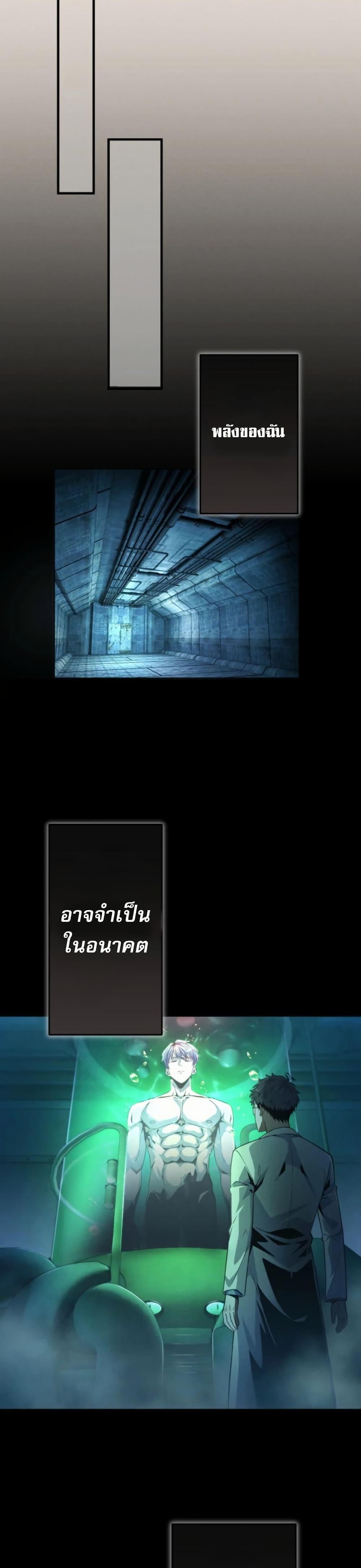 100 Million Years Later: The Ultimate Weapon’s Return อาวุธสุดท้าย ตื่นขึ้นมาไร้เทียมทานหลังผ่านไป 100 ล้านปี - หน้า 29