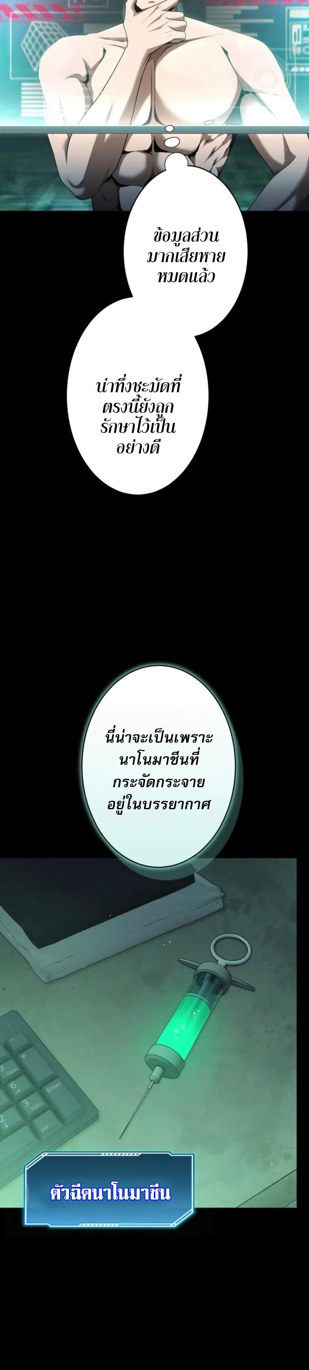100 Million Years Later: The Ultimate Weapon’s Return อาวุธสุดท้าย ตื่นขึ้นมาไร้เทียมทานหลังผ่านไป 100 ล้านปี - หน้า 3