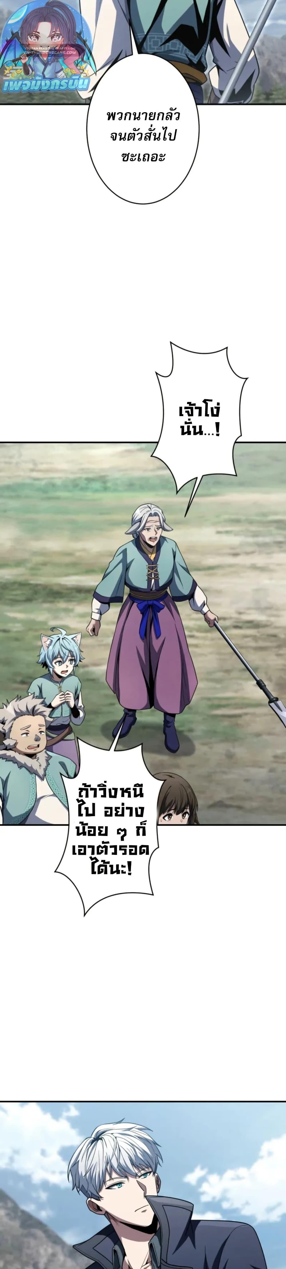 100 Million Years Later: The Ultimate Weapon’s Return อาวุธสุดท้าย ตื่นขึ้นมาไร้เทียมทานหลังผ่านไป 100 ล้านปี - หน้า 46
