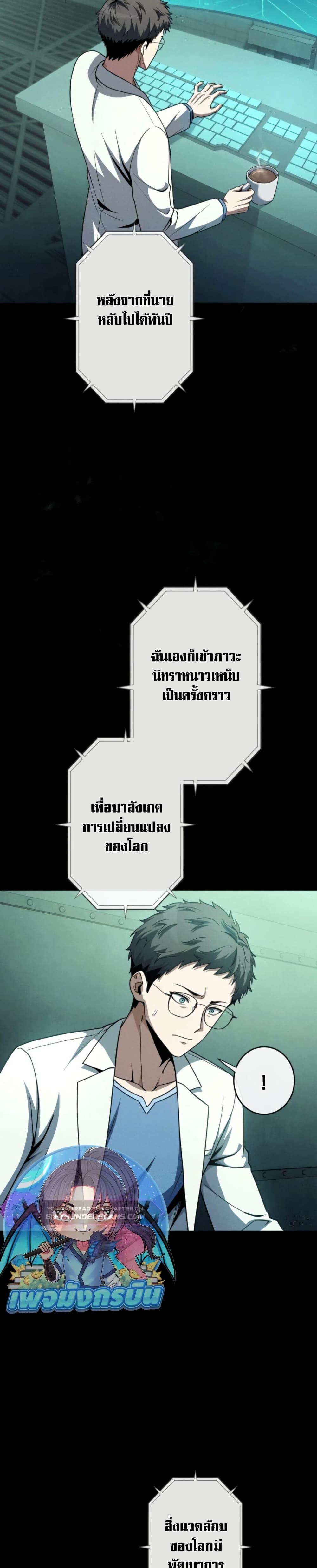 100 Million Years Later: The Ultimate Weapon’s Return อาวุธสุดท้าย ตื่นขึ้นมาไร้เทียมทานหลังผ่านไป 100 ล้านปี - หน้า 6