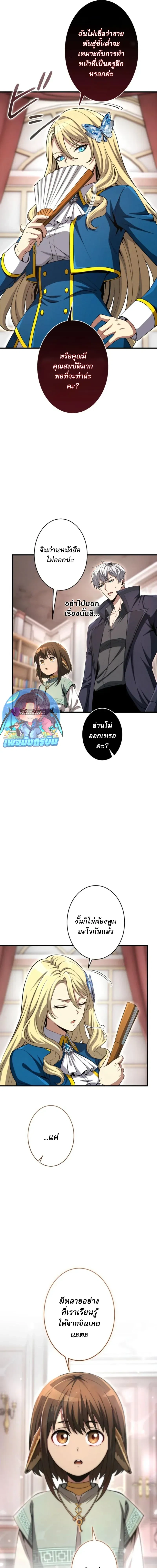 100 Million Years Later: The Ultimate Weapon’s Return อาวุธสุดท้าย ตื่นขึ้นมาไร้เทียมทานหลังผ่านไป 100 ล้านปี - หน้า 19
