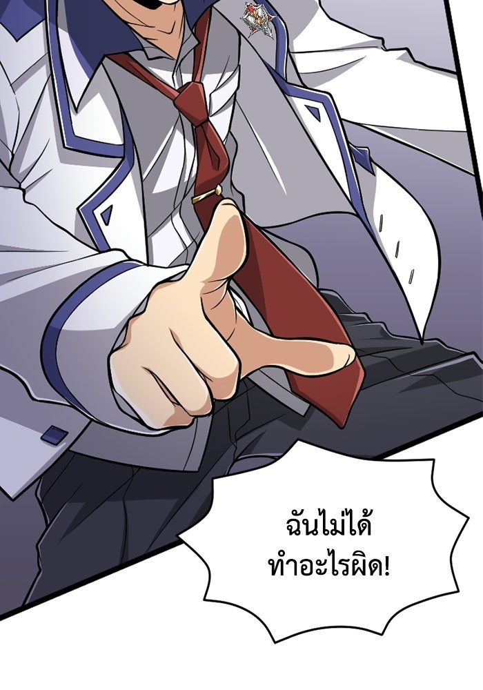 มหาปราชญ์พลังเวท 99,990,000 - หน้า 8