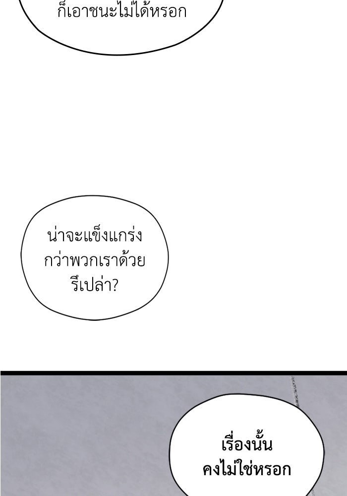 มหาปราชญ์พลังเวท 99,990,000 - หน้า 92