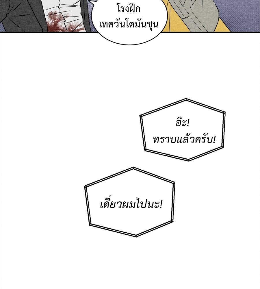 สปอตไลต์ส่องใจเธอ - หน้า 39