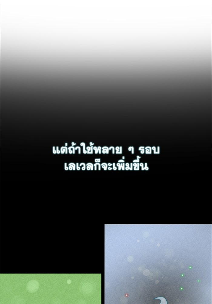 รีสตาร์ตชีวิตที่อะคาเดมี - หน้า 32