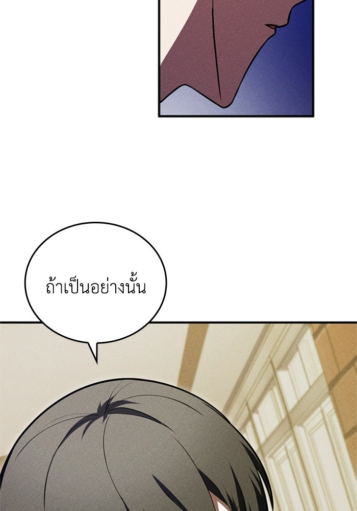 รีสตาร์ตชีวิตที่อะคาเดมี - หน้า 33