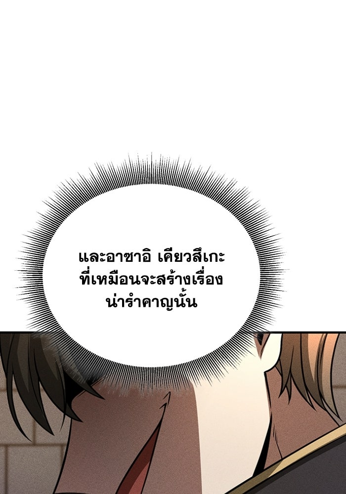 รีสตาร์ตชีวิตที่อะคาเดมี - หน้า 83
