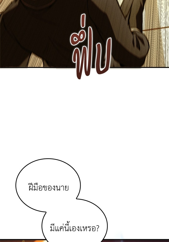 รีสตาร์ตชีวิตที่อะคาเดมี - หน้า 10