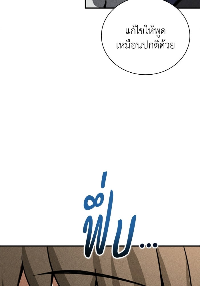 รีสตาร์ตชีวิตที่อะคาเดมี - หน้า 102