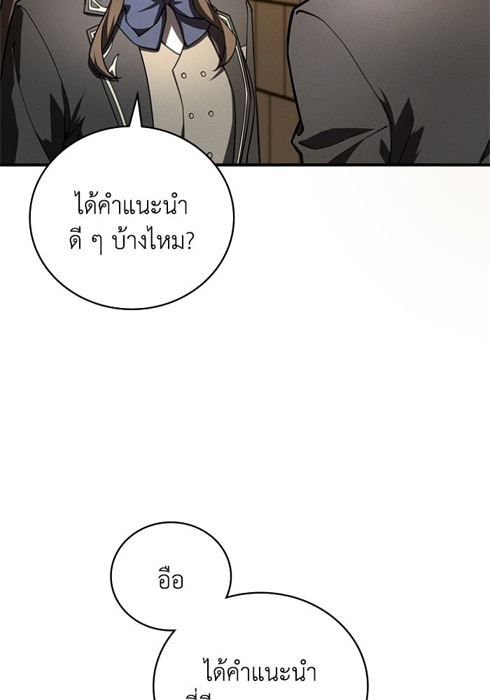 รีสตาร์ตชีวิตที่อะคาเดมี - หน้า 117