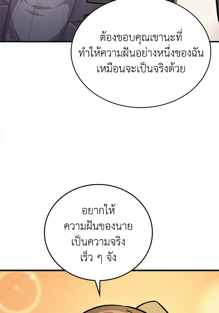 รีสตาร์ตชีวิตที่อะคาเดมี - หน้า 119