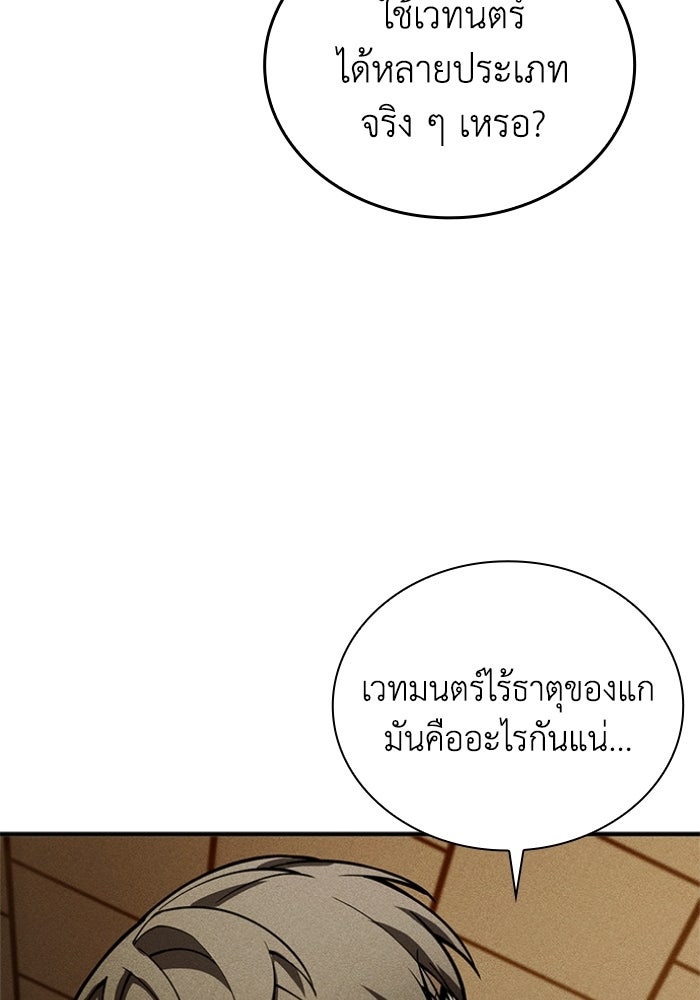 รีสตาร์ตชีวิตที่อะคาเดมี - หน้า 26