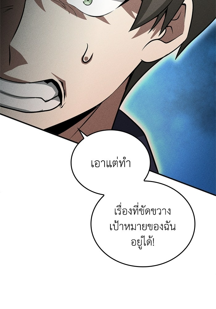 รีสตาร์ตชีวิตที่อะคาเดมี - หน้า 32