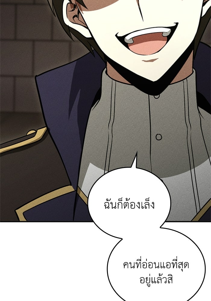 รีสตาร์ตชีวิตที่อะคาเดมี - หน้า 46