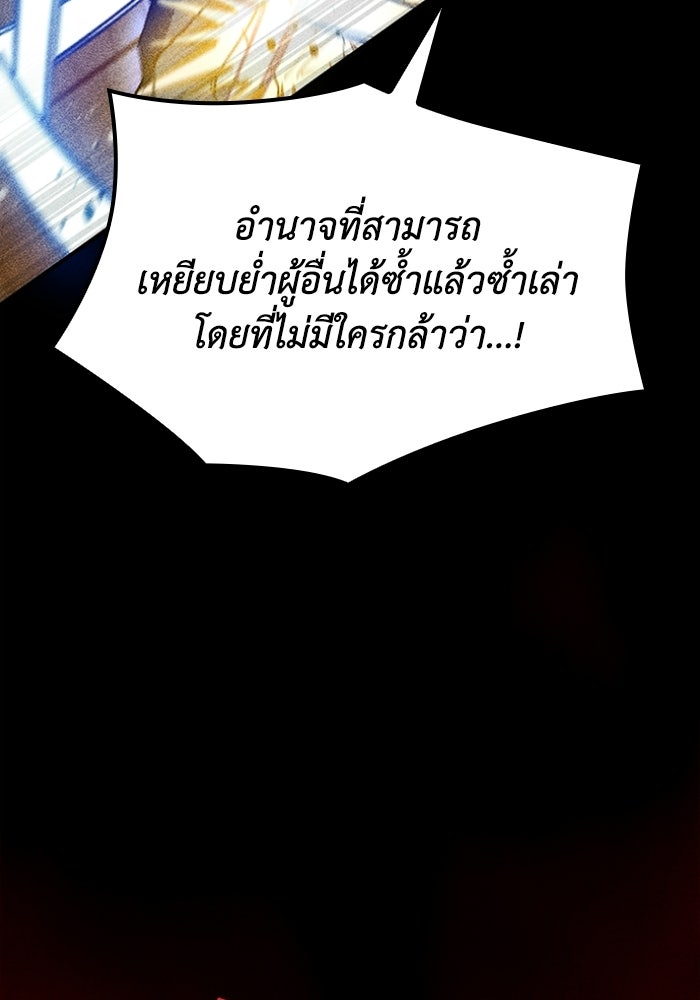 รีสตาร์ตชีวิตที่อะคาเดมี - หน้า 61
