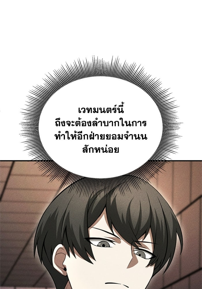 รีสตาร์ตชีวิตที่อะคาเดมี - หน้า 91