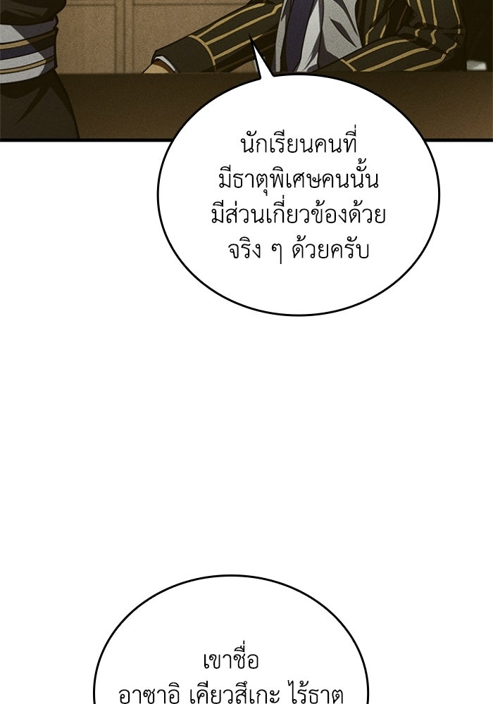 รีสตาร์ตชีวิตที่อะคาเดมี - หน้า 4