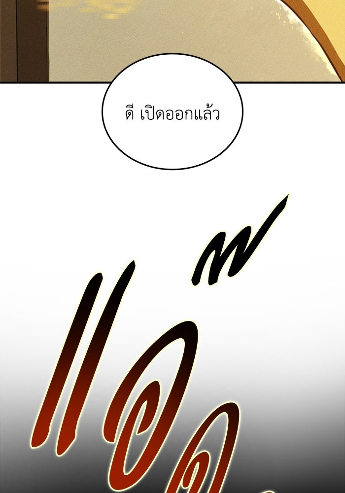 รีสตาร์ตชีวิตที่อะคาเดมี - หน้า 71