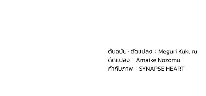 รีสตาร์ตชีวิตที่อะคาเดมี - หน้า 116