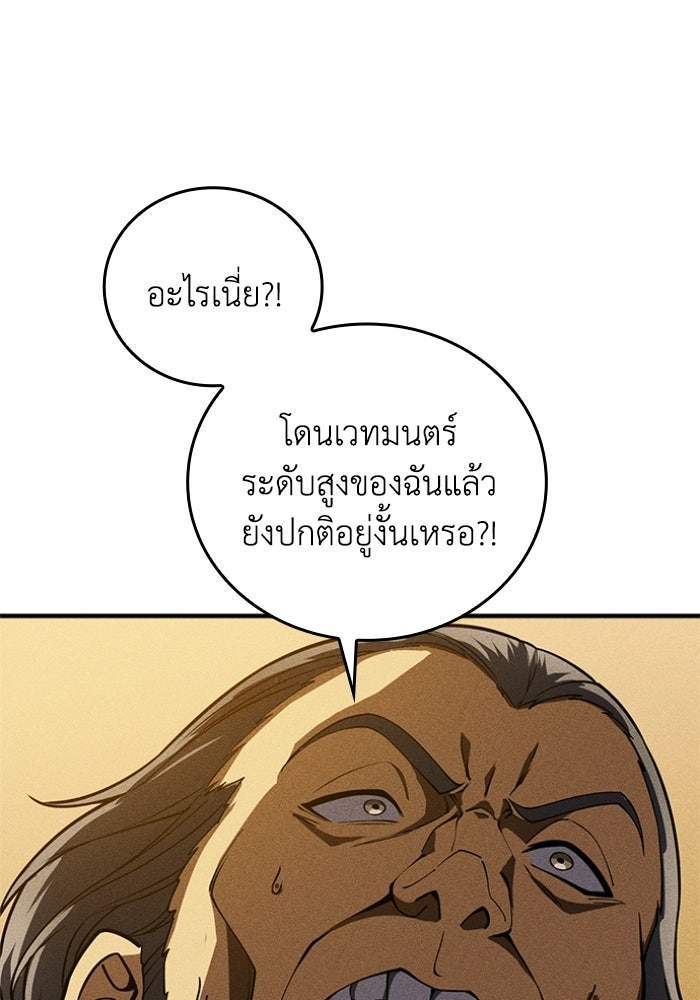 รีสตาร์ตชีวิตที่อะคาเดมี - หน้า 41
