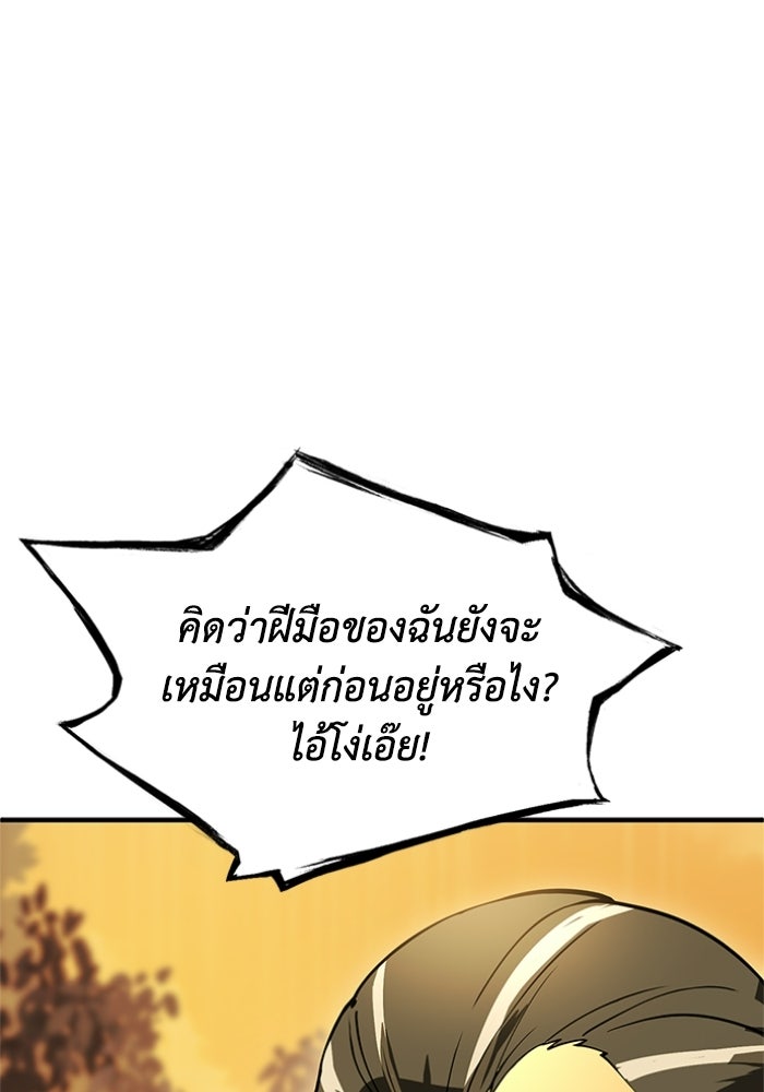 รีสตาร์ตชีวิตที่อะคาเดมี - หน้า 72