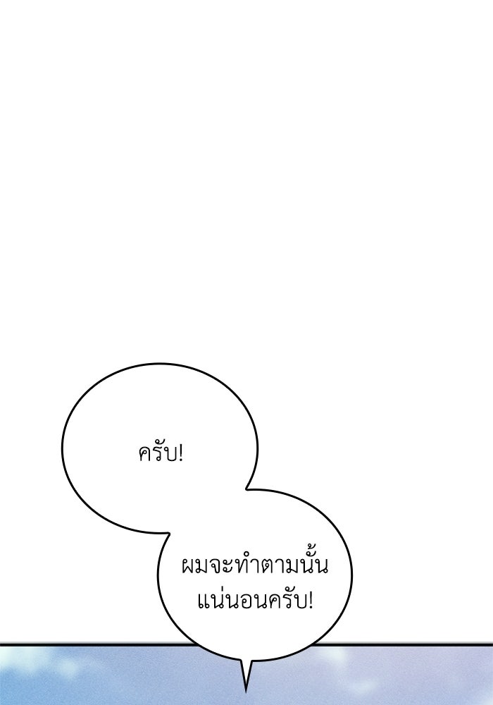 รีสตาร์ตชีวิตที่อะคาเดมี - หน้า 116