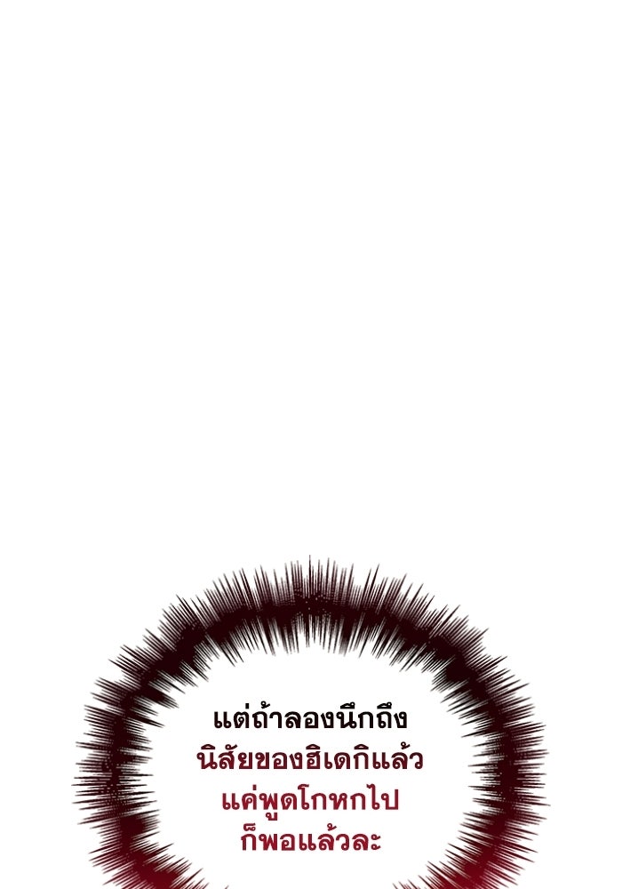 รีสตาร์ตชีวิตที่อะคาเดมี - หน้า 52