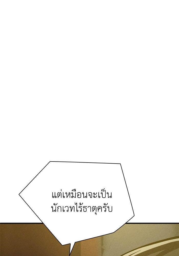 รีสตาร์ตชีวิตที่อะคาเดมี - หน้า 144