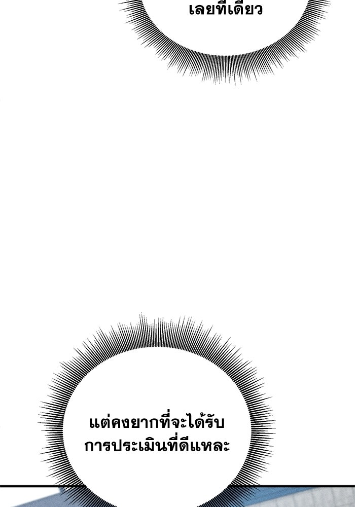 รีสตาร์ตชีวิตที่อะคาเดมี - หน้า 89