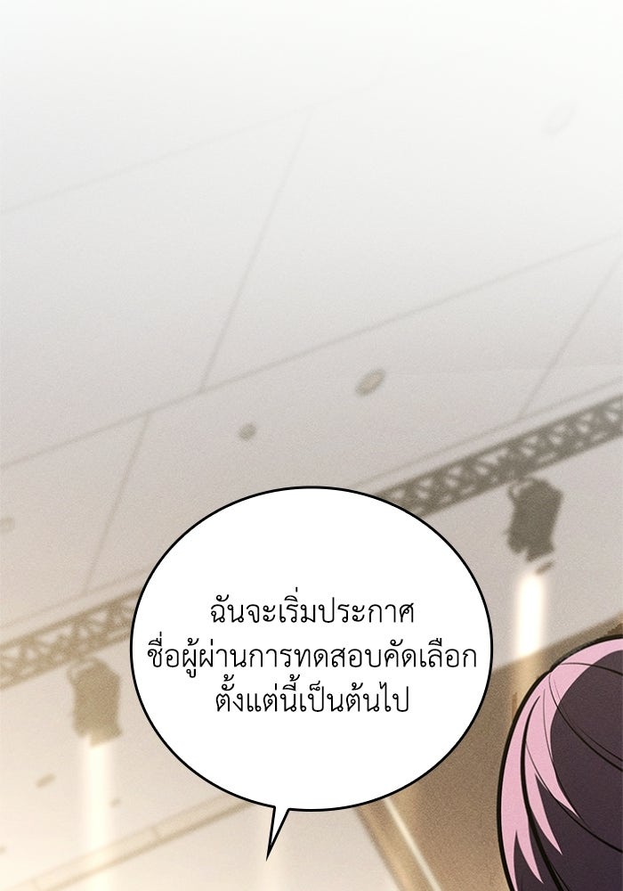 รีสตาร์ตชีวิตที่อะคาเดมี - หน้า 1