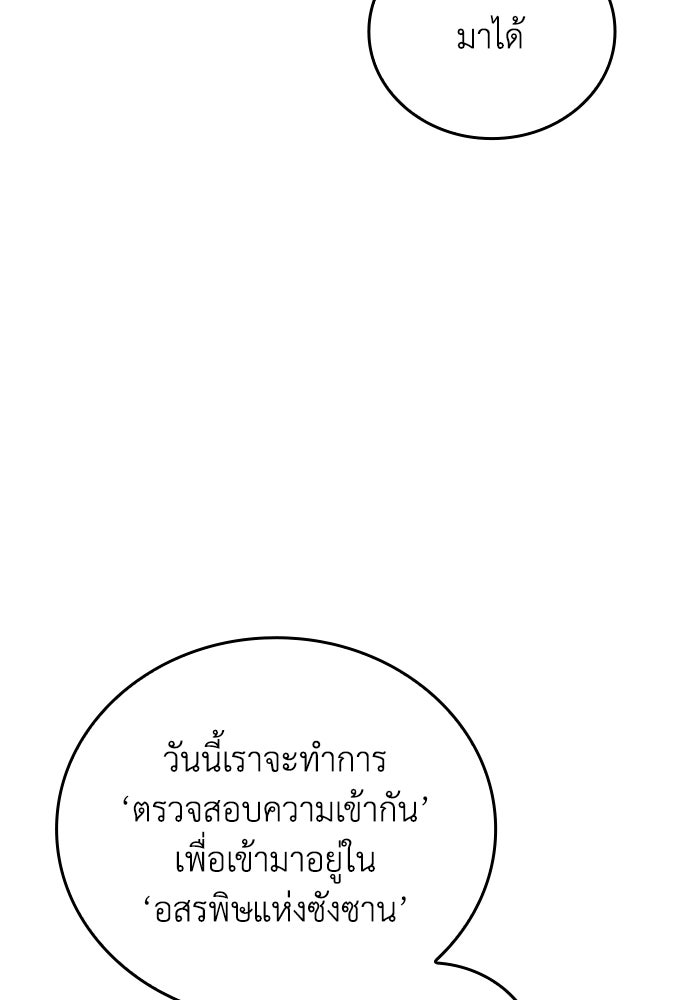 รีสตาร์ตชีวิตที่อะคาเดมี - หน้า 31