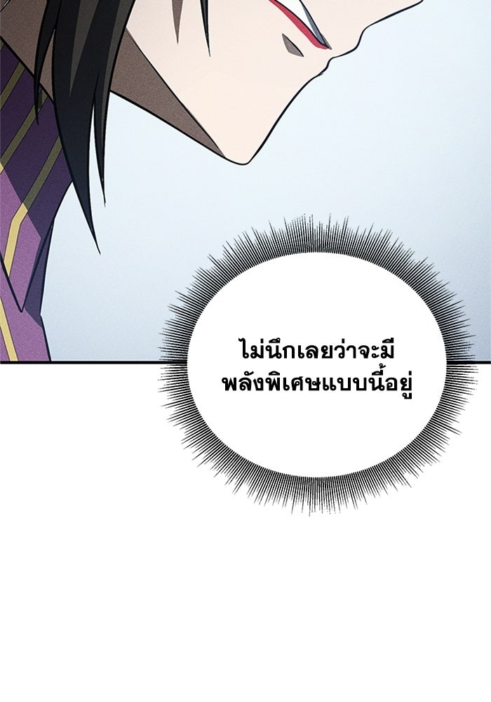 รีสตาร์ตชีวิตที่อะคาเดมี - หน้า 103