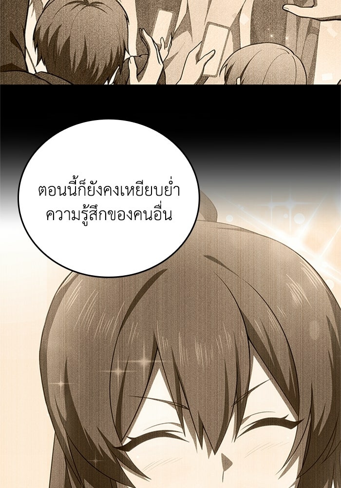 รีสตาร์ตชีวิตที่อะคาเดมี - หน้า 21