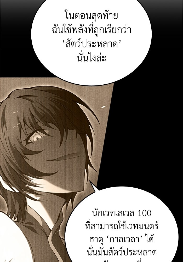 รีสตาร์ตชีวิตที่อะคาเดมี - หน้า 41