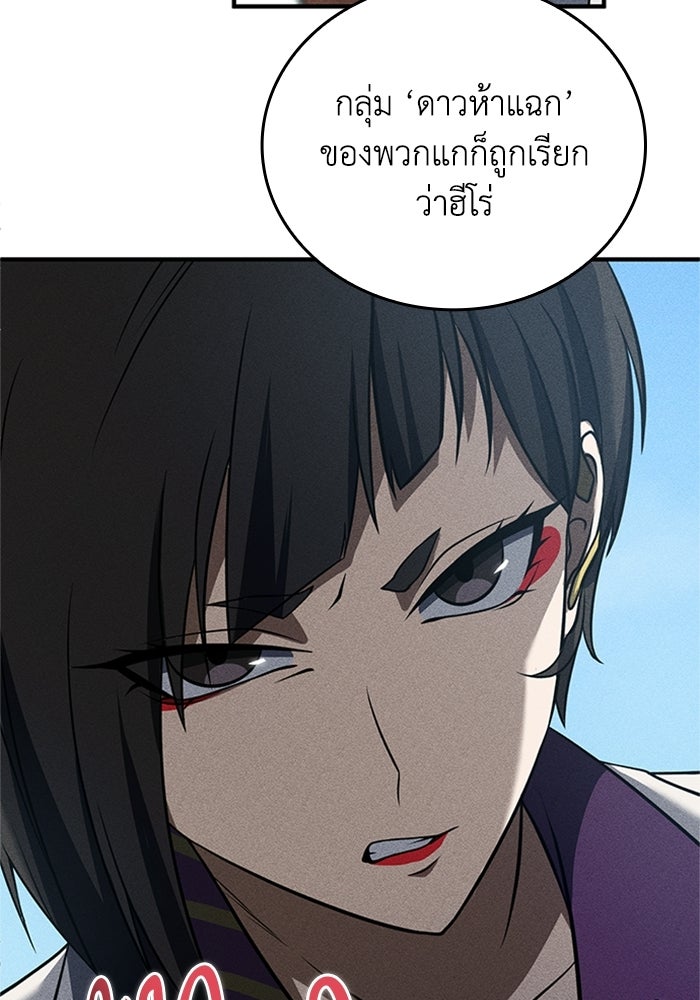รีสตาร์ตชีวิตที่อะคาเดมี - หน้า 6