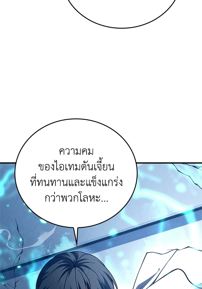 รีสตาร์ตชีวิตที่อะคาเดมี - หน้า 70