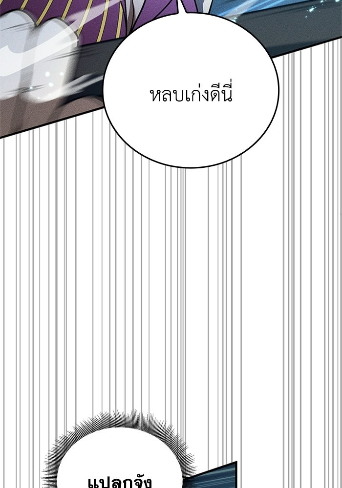 รีสตาร์ตชีวิตที่อะคาเดมี - หน้า 80