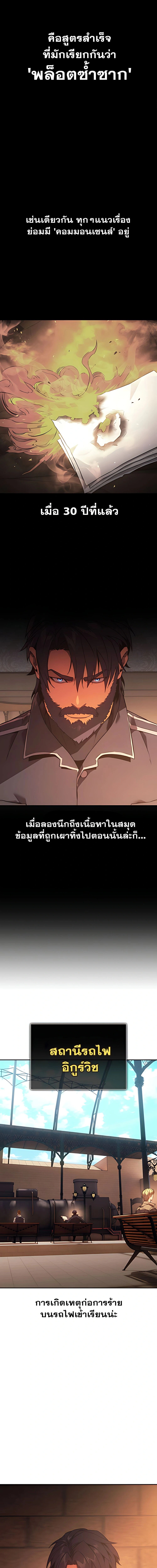 30 Years Have Passed Since the Prologue กู้โลกมา 30 ปี เพิ่งรู้ว่าเป็นแนวอะคาเดมี - หน้า 14