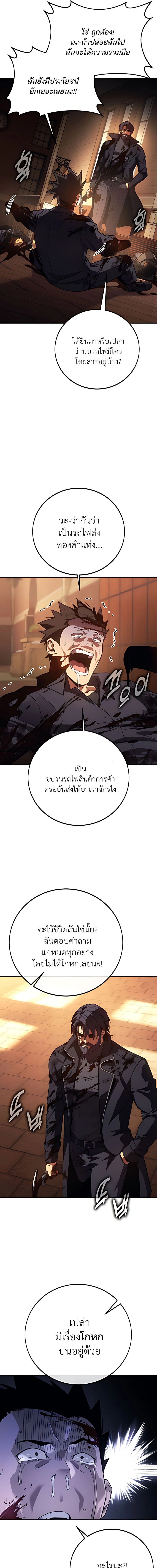 30 Years Have Passed Since the Prologue กู้โลกมา 30 ปี เพิ่งรู้ว่าเป็นแนวอะคาเดมี - หน้า 28