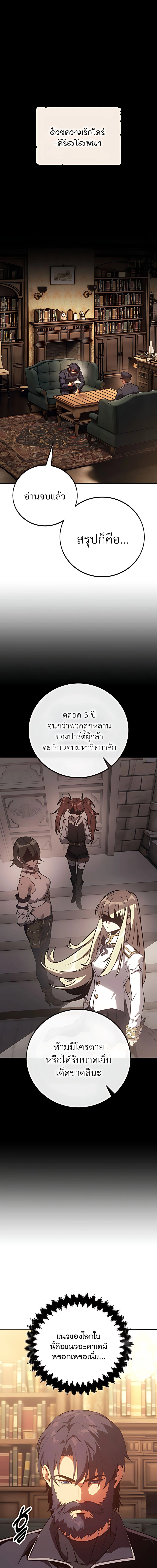 30 Years Have Passed Since the Prologue กู้โลกมา 30 ปี เพิ่งรู้ว่าเป็นแนวอะคาเดมี - หน้า 4