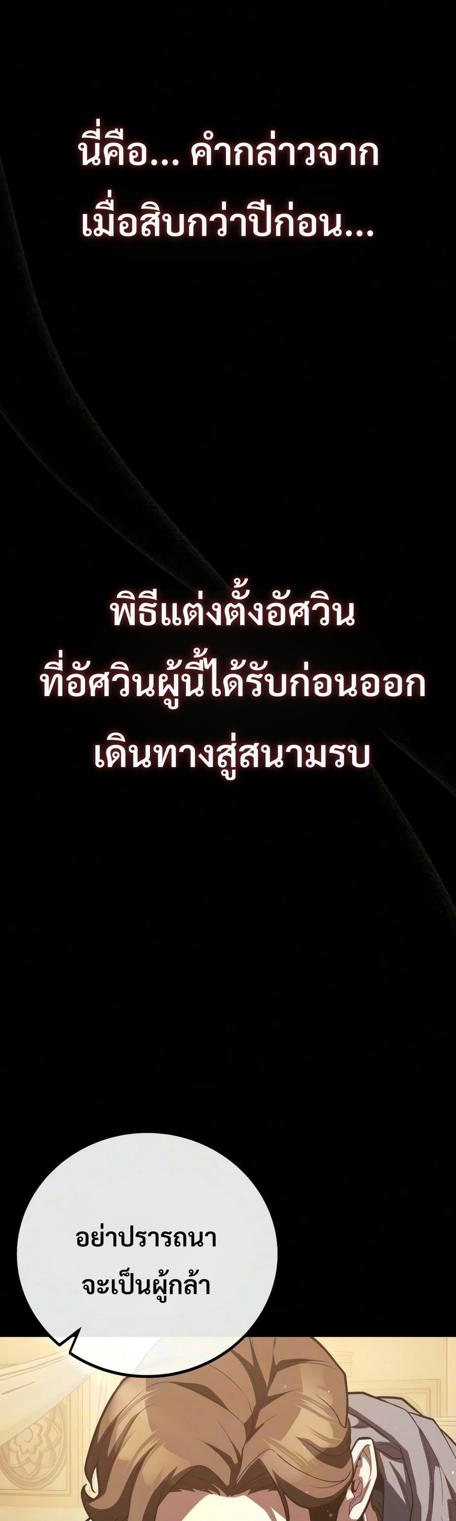 30 Years Have Passed Since the Prologue กู้โลกมา 30 ปี เพิ่งรู้ว่าเป็นแนวอะคาเดมี - หน้า 48