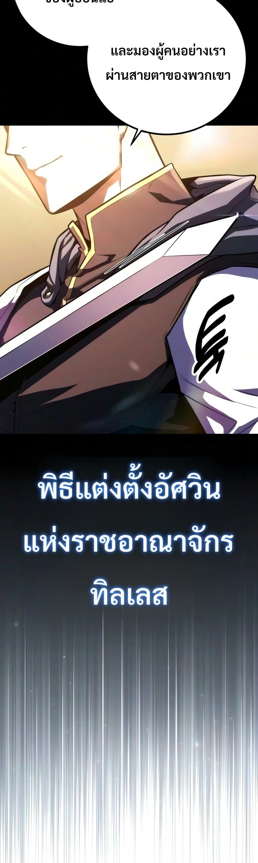 30 Years Have Passed Since the Prologue กู้โลกมา 30 ปี เพิ่งรู้ว่าเป็นแนวอะคาเดมี - หน้า 52