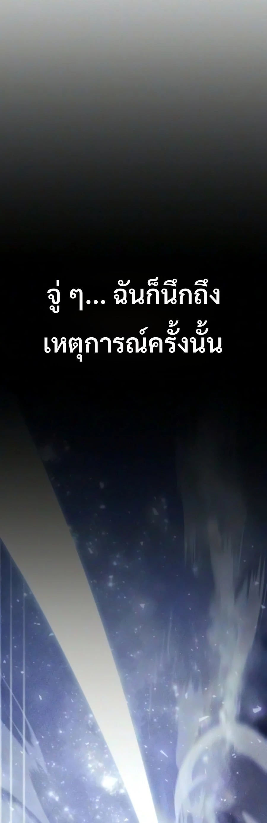 30 Years Have Passed Since the Prologue กู้โลกมา 30 ปี เพิ่งรู้ว่าเป็นแนวอะคาเดมี - หน้า 87