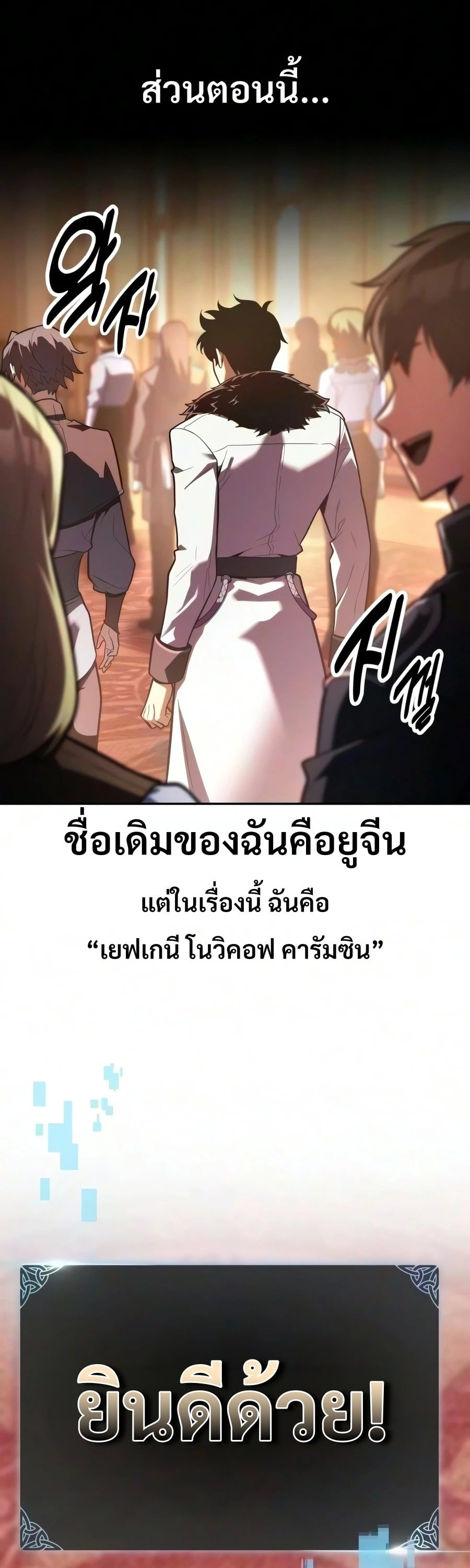 30 Years Have Passed Since the Prologue กู้โลกมา 30 ปี เพิ่งรู้ว่าเป็นแนวอะคาเดมี - หน้า 4