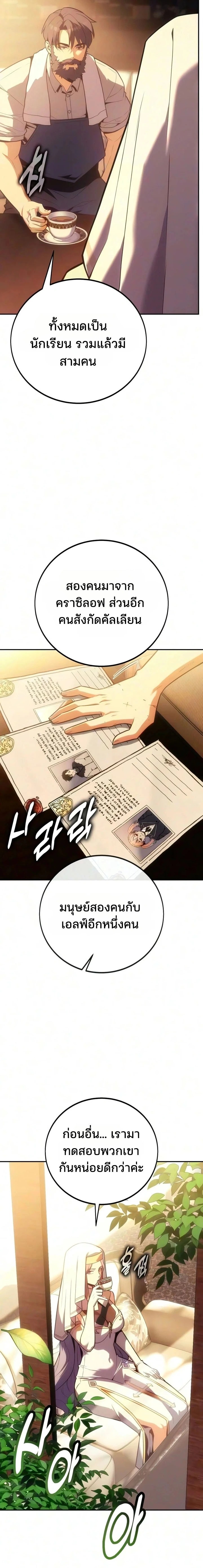 30 Years Have Passed Since the Prologue กู้โลกมา 30 ปี เพิ่งรู้ว่าเป็นแนวอะคาเดมี - หน้า 2